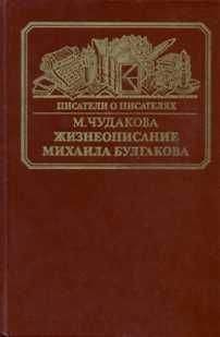 Жорж Бордонов - Мольер