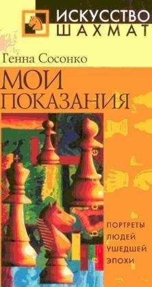 Геннадий Семенихин - Послесловие к подвигу