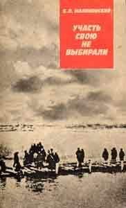 Овидий Горчаков - Свет негасимой звезды