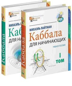 Эстер Кей - Учебник по каббале