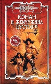 Трой Деннинг - Чародейка