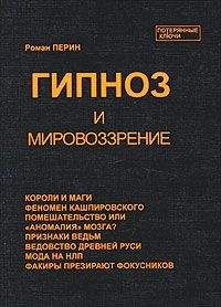 И Мелихов - Скрытый гипноз. Практическое руководство.