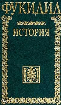 Тит Ливий - История Рима от основания Города