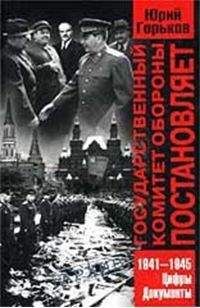 Лев Соцков - Неизвестный сепаратизм. На службе СД и Абвера