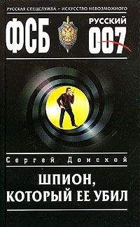 Сергей Бакшеев - Шпион из-под воды