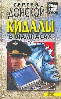 Сергей Донской - Конь в пальто