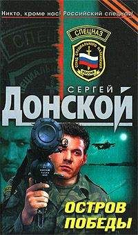 Сергей Донской - Русский характер