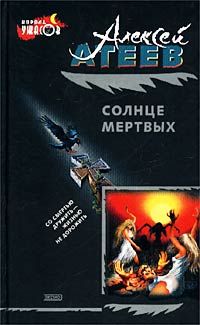 Андрей Ильин - Путешествие в ад. Никогда не дразните нечистую силу