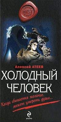 Алексей Атеев - Демоны ночи