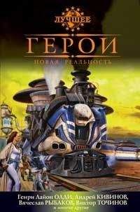 Филипп Улановский - Безальтернативная реальность (СИ)
