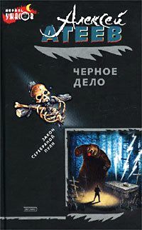 Михаил Анохин - Проклятая повесть