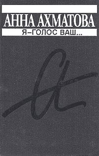 Елена Арсеньева - Тосканский принц и канатная плясунья (Амедео Модильяни – Анна Ахматова)