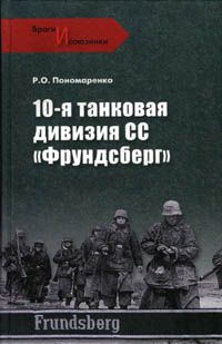 Хануш Бургер - «1212» передает