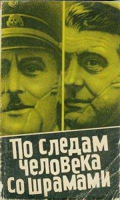 Александр Север - Отто Скорцени. Главный разведчик Третьего рейха