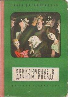 Яков Тайц - Антон и антоновка