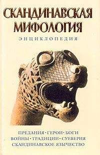 Н. Ильина - Японская мифология. Энциклопедия