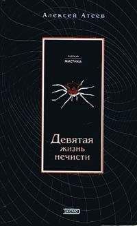 Алексей Федотов - Наследники Ост-Индской компании