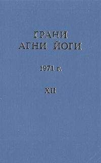 С Ключников - Агни-йога о мысли