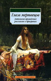 Джозеф Шеридан ле Фаню - Комната в гостинице «Летучий дракон»; Дядюшка Сайлас