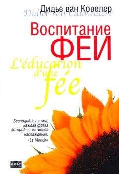 Дидье Ковеларт - Евангелие от Джимми