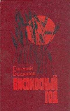 Евгений Федоров - Проклятие