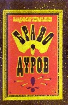 Владимир Кораблинов - Дом веселого чародея