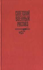 Александр Фадеев - Боец