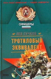 Лев Пучков - Пасынки Джихада