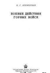 Джордж Денисон - История конницы