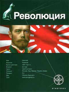 Юрий Бурносов - Революция. Книга 1. Японский городовой