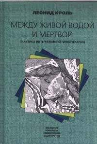 Юрий Моисеенко - Основы гипнотерапии