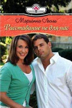 Марианна Лесли - Опасный мужчина