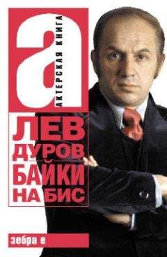 Сергей Романов - Байки под хмельком