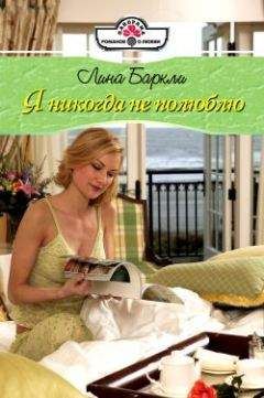 Ванесса Фитч - Сплошные радости