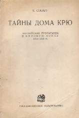 Алексей Тепляков - «Непроницаемые недра»: ВЧК-ОГПУ в Сибири. 1918–1929 гг.