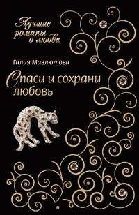 Валерия Иванова - Остаться твоей (СИ)