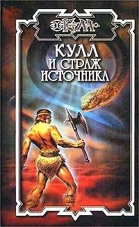 Дэн Ферринг - Братство меча