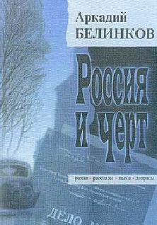 Аркадий Белинков - Сдача и гибель советского интеллигента, Юрий Олеша