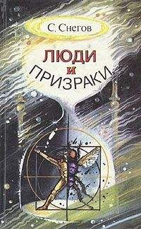 Сергей Борисов - Искатель. 2004. Выпуск №7