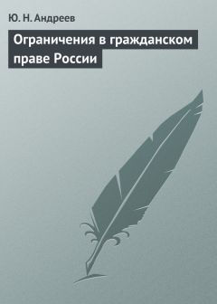 Олег Танимов - Теория юридических фикций. Монография