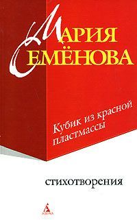 Николай Рубцов - Я буду долго гнать велосипед… (сборник)