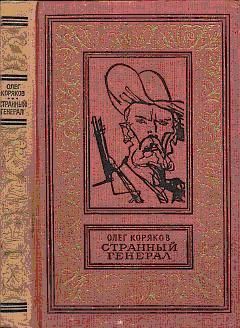 Михаил Коряков - Освобождение души