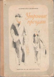 Валерий Воскобойников - Всё будет в порядке