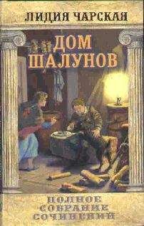 Тальбот Рид - Старшины Вильбайской школы