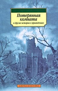 Эдвард Бульвер-Литтон - Призрак