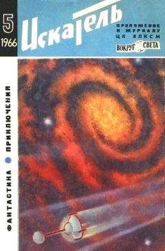 Александр Абрамов - «Мир приключений» 1966 (№12)