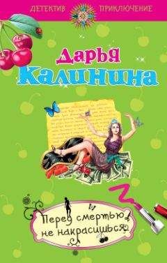 Дарья Калинина - Поваренная книга вуду