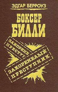 Эдгар Берроуз - Возвращение Тарзана в джунгли