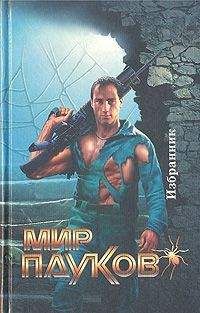 И Романецкий - Погребенные заживо (Секретные материалы)