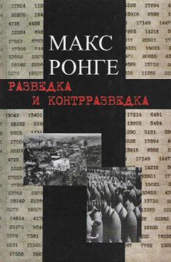 Уго Кавальеро - Записки о войне. Дневник начальника итальянского Генерального штаба